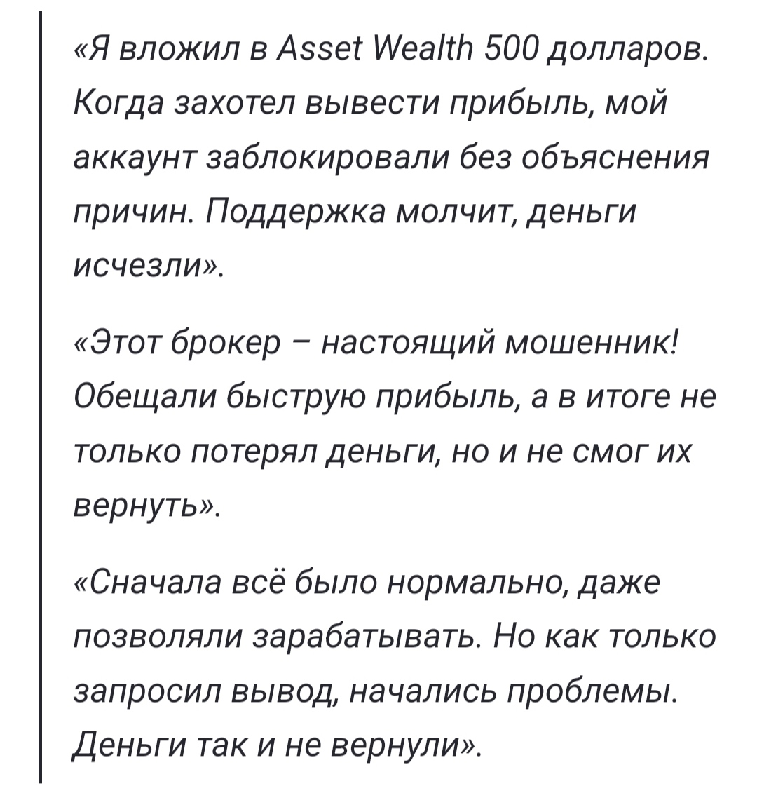 Asset wealth брокер