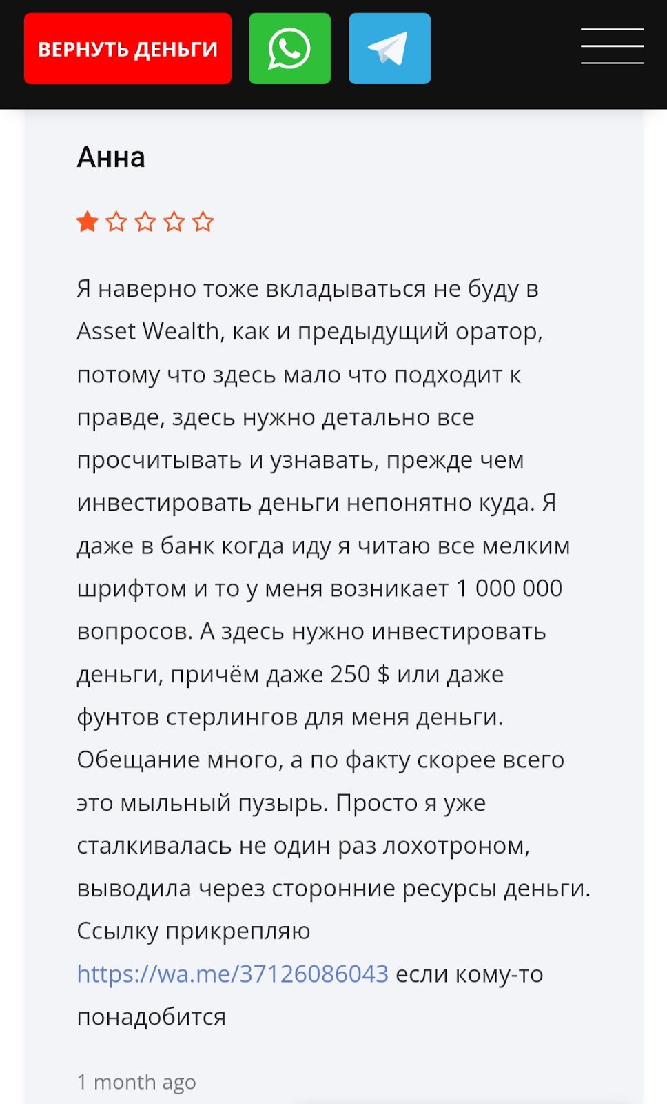 Asset wealth отзывы