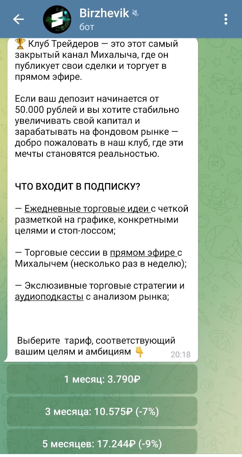 Биржевик сырьевой