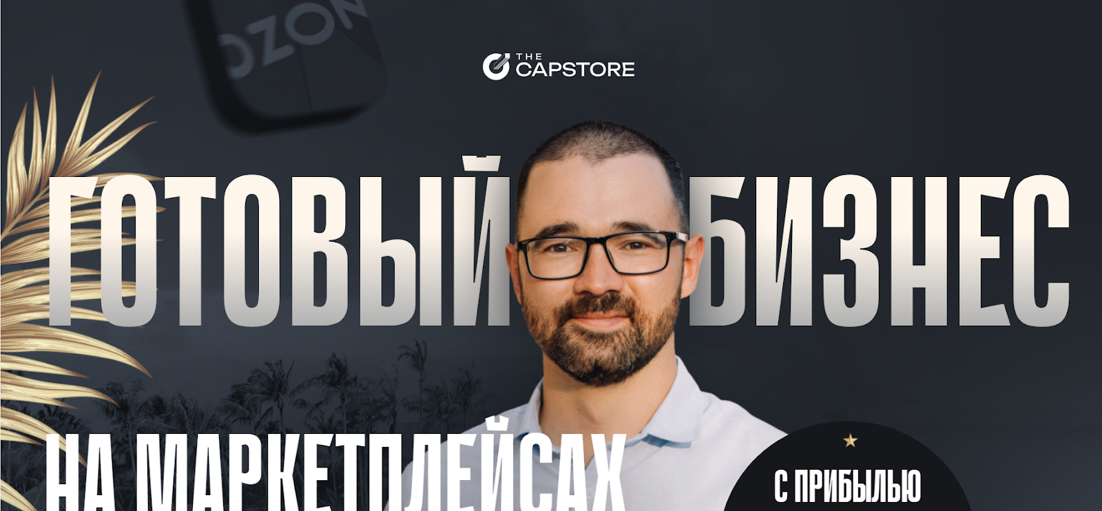 capstore отзывы франшиза