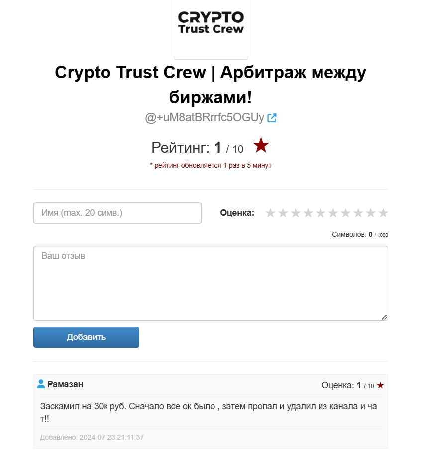 crypto trust crew арбитраж отзывы