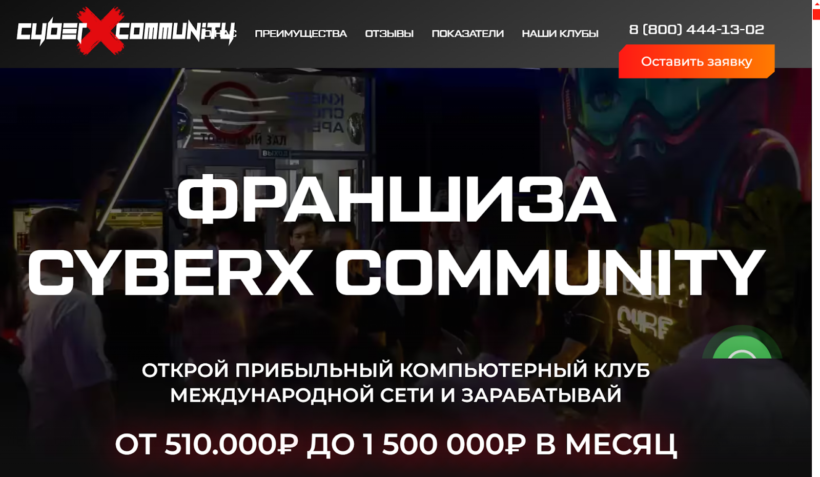 cyberx франшиза