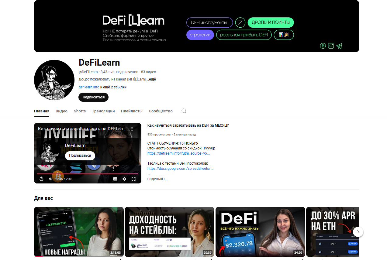 defilearn отзывы