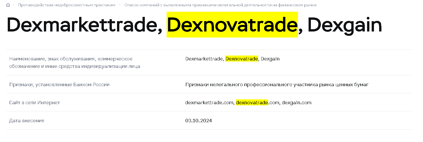 dexnovatrade com