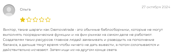 dexnovatrade отзывы