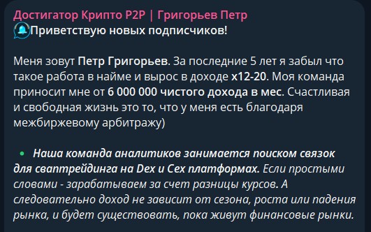 достигатор крипто p2p григорьев петр