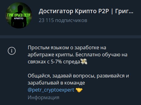 достигатор крипто p2p отзывы