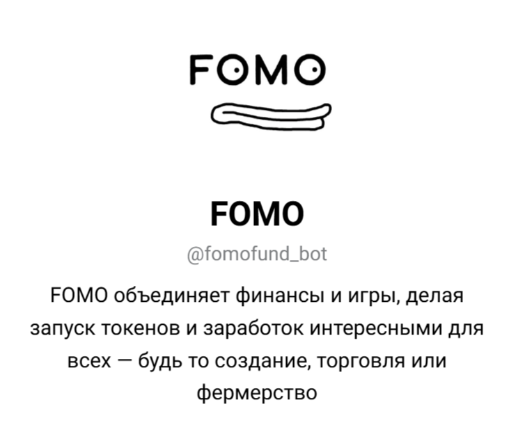 fomo бот в телеграм