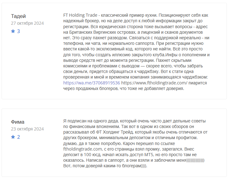 ft holding trade мошенники