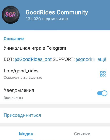 goodrides телеграм