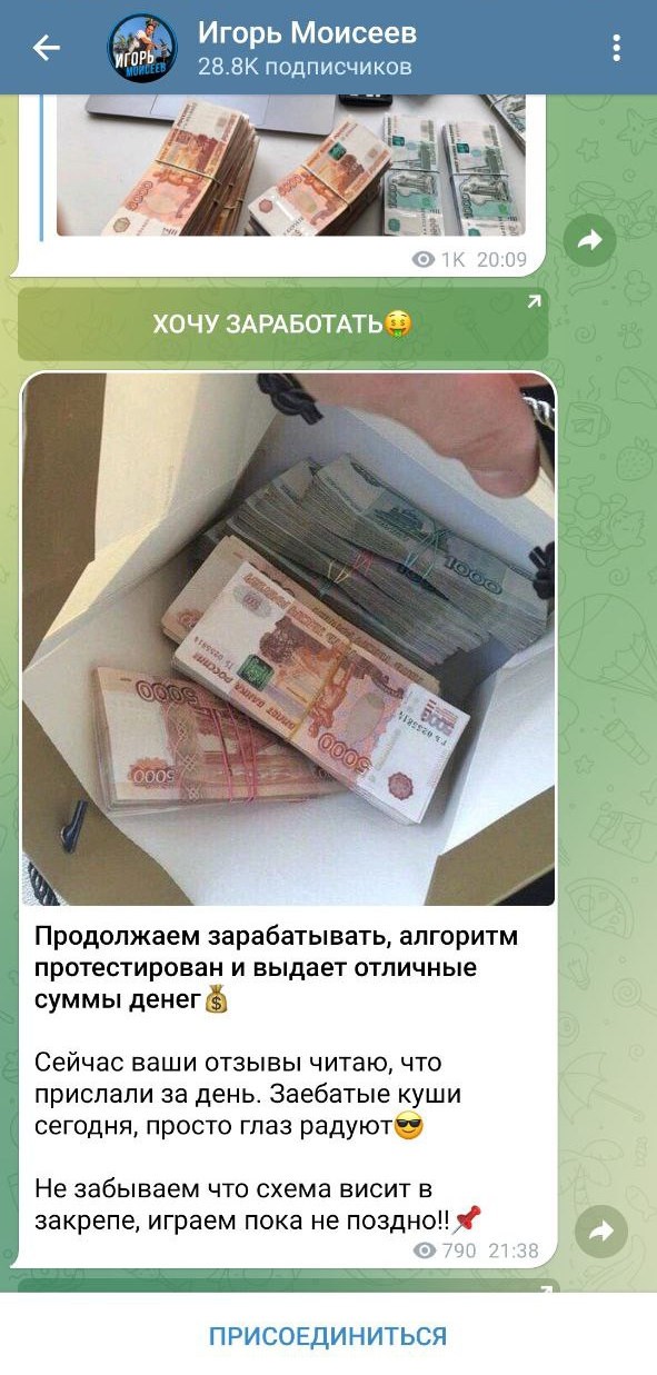 игорь моисеев телеграм