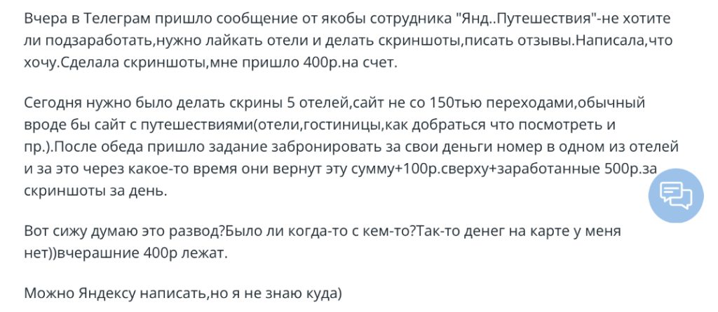 работа в телеграмме делать скриншоты отелей