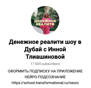 Инна Тлиашинова