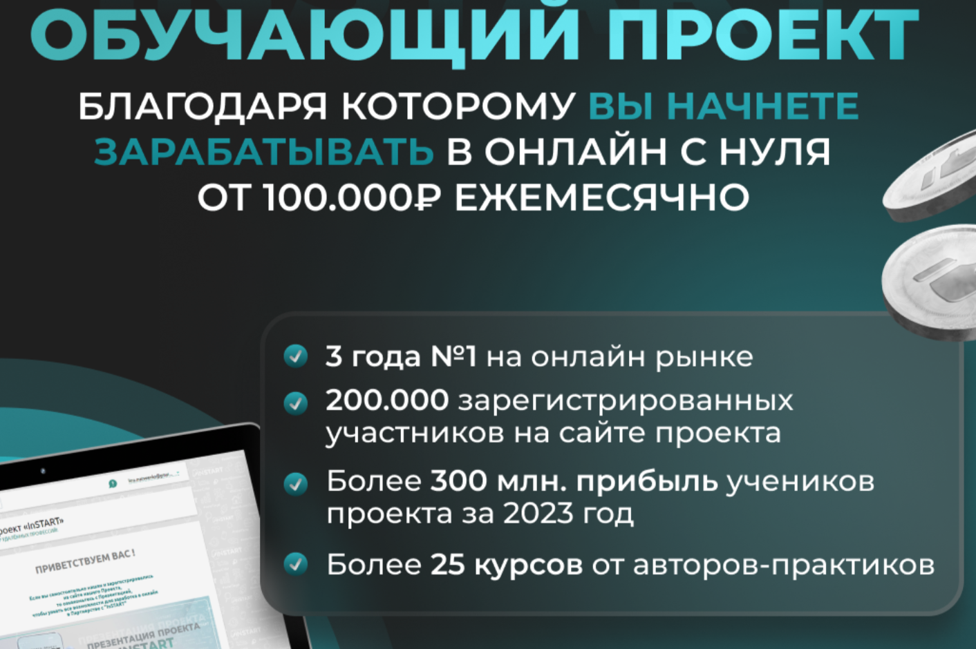 инстастарт проект