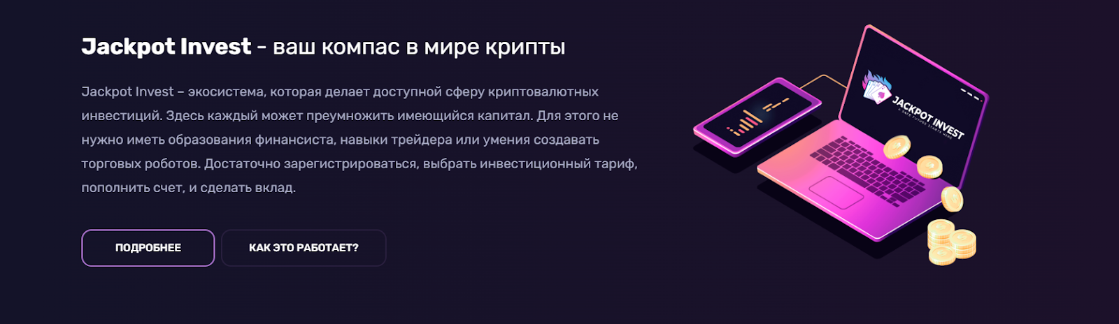 jackpot invest отзывы