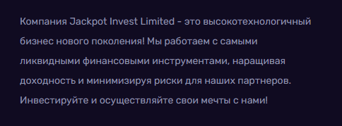 jackpot invest отзывы