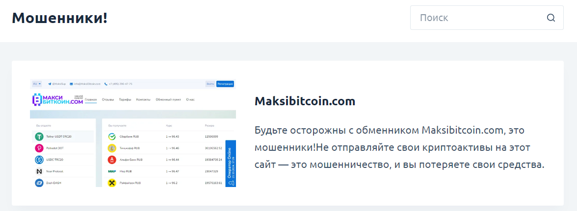 maksibitcoin com обменник