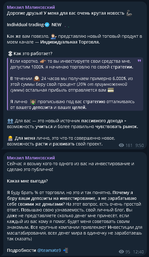 Михаил Малиновский отзывы