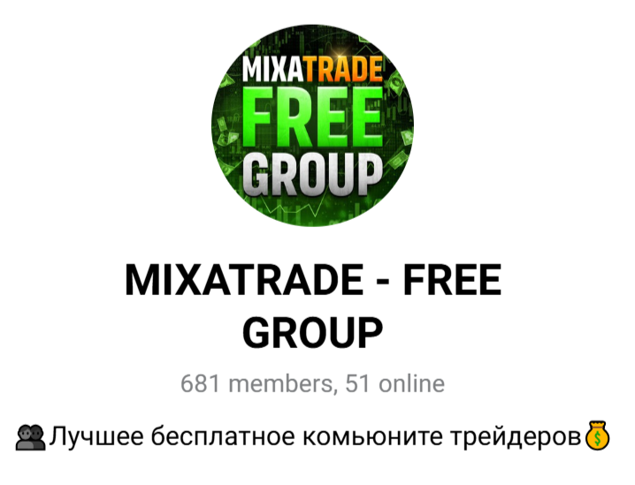 mixatrade телефонный трейдер