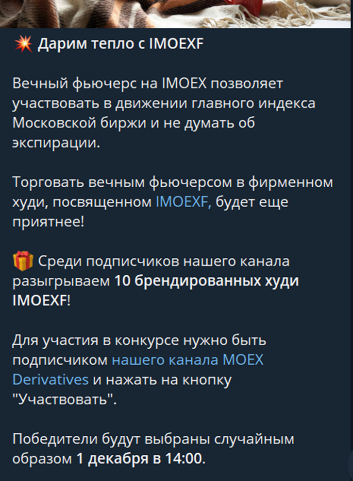 моекс московская биржа срочный рынок