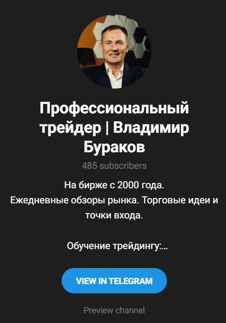 профессиональный трейдер Владимир Бураков отзывы