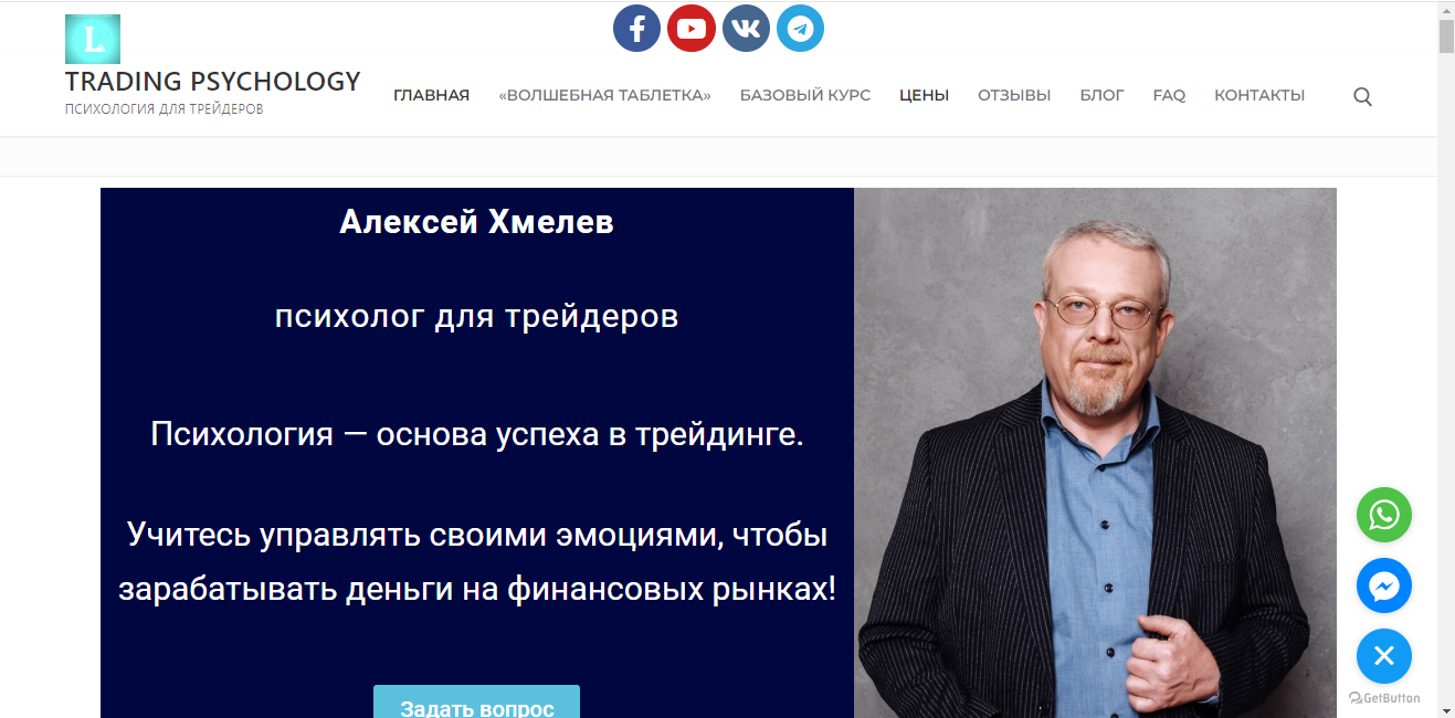 психология трейдинга алексей хмелев