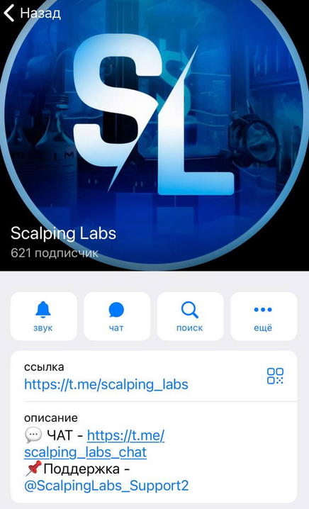 Scalping Labs