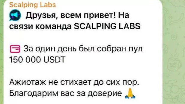 Scalping Labs отзывы