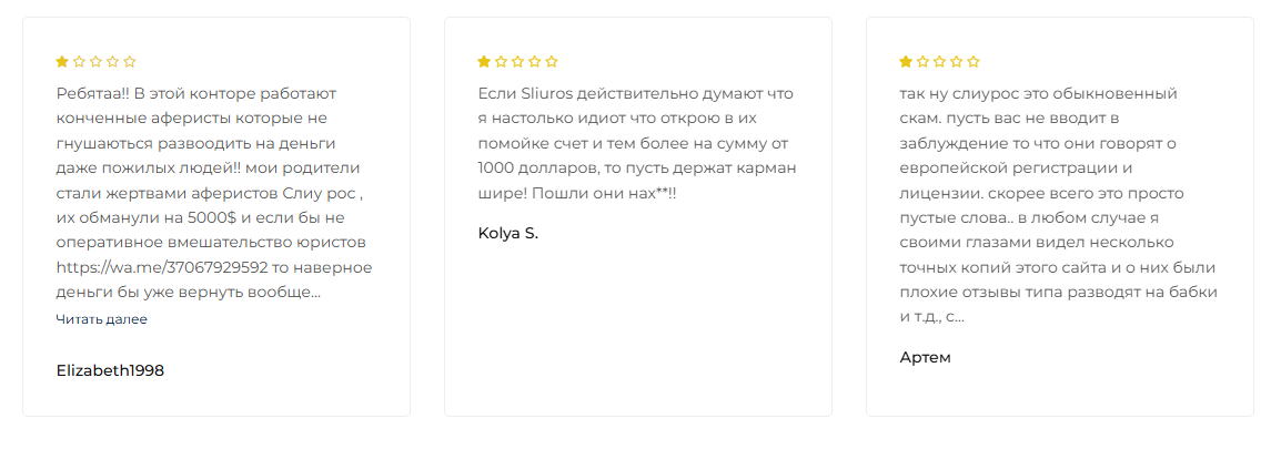 Sliuros pro мошенники криптовалюта