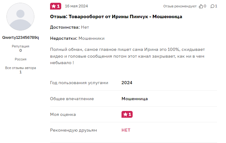 товарооборот от ирины пинчук