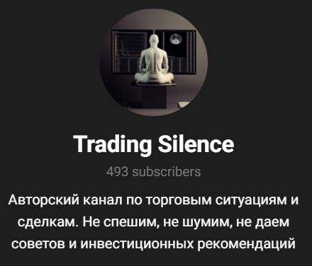 Trading Silence отзывы