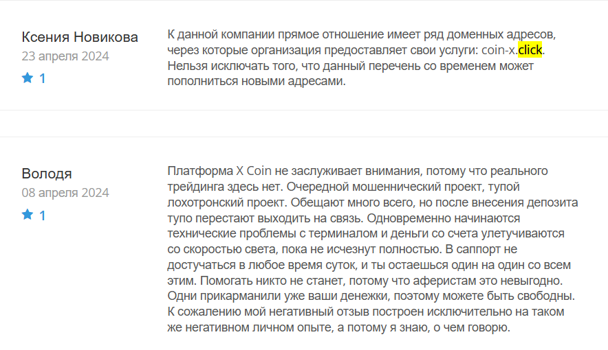 x coin мошенники