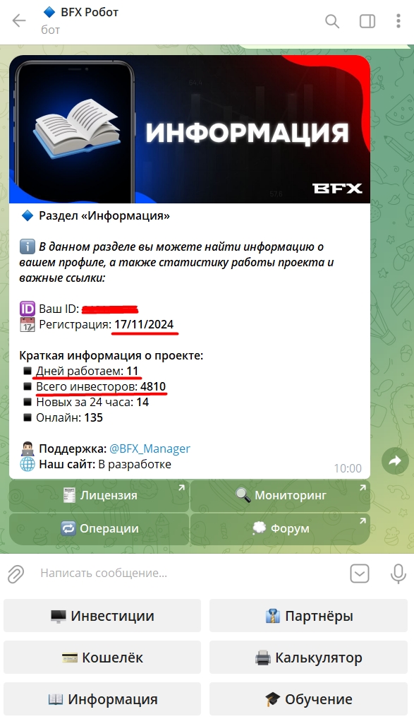 bfx робот