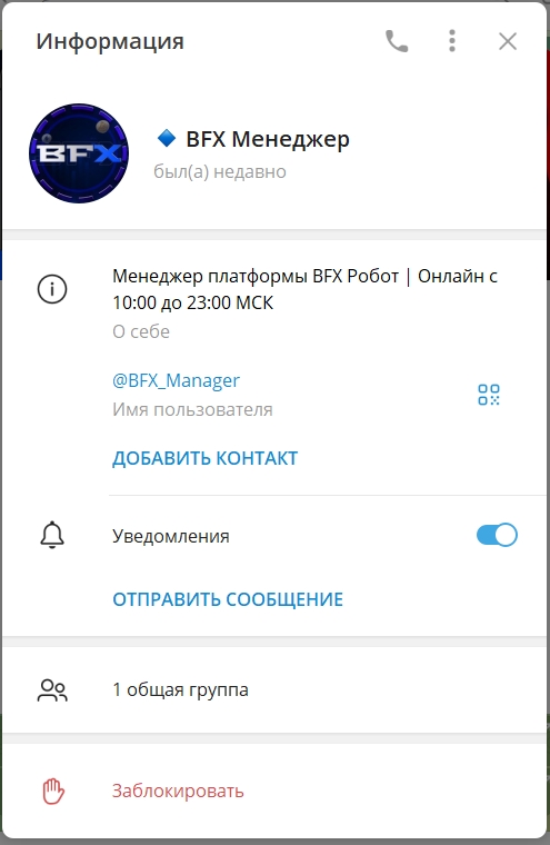 bfx робот