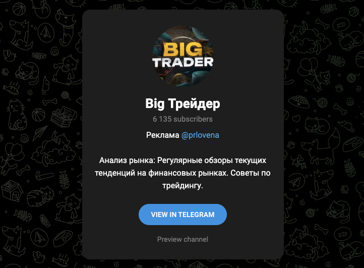 big trader отзывы