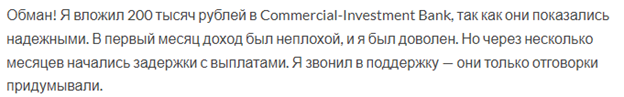 Commercial Investment Bank отзывы