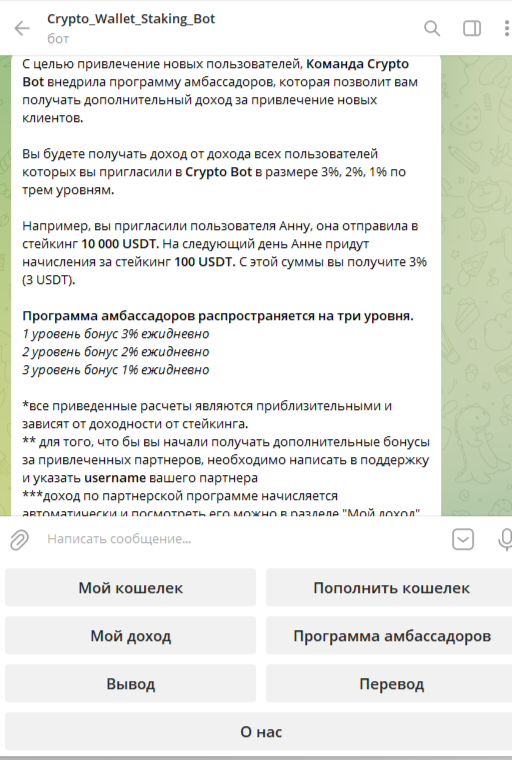 crypto wallet staking bot отзывы