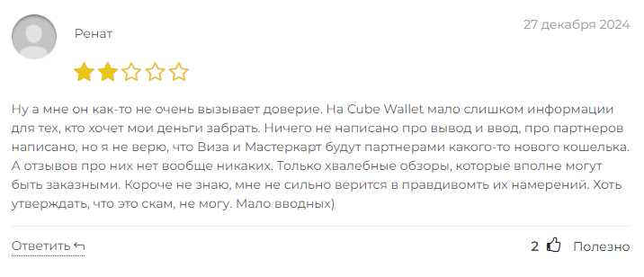 cubewallet отзывы