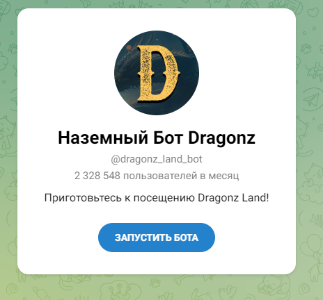 dragonz land bot отзывы