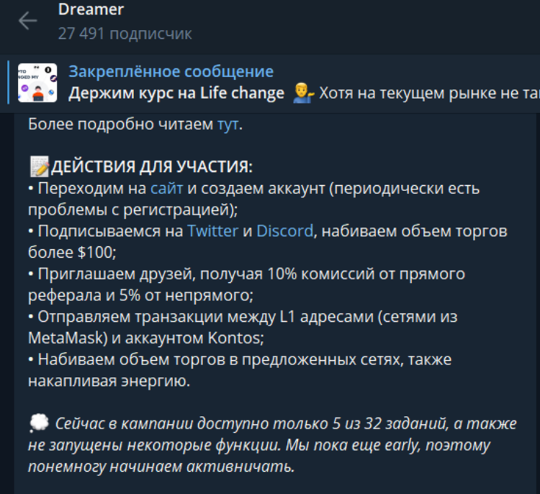 dreamer телеграмм канал