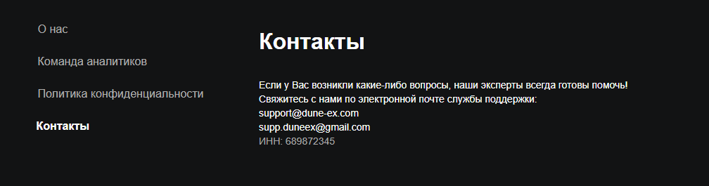 dune ex отзывы