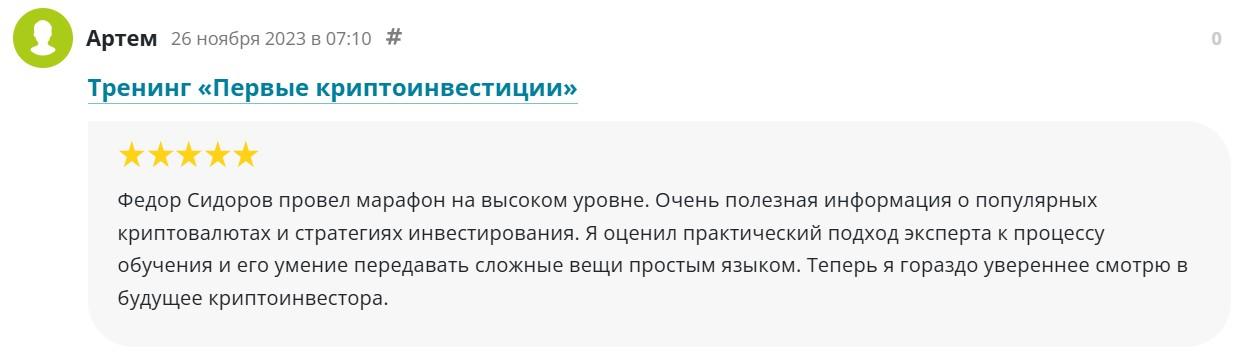 федор сидоров тренинги отзывы