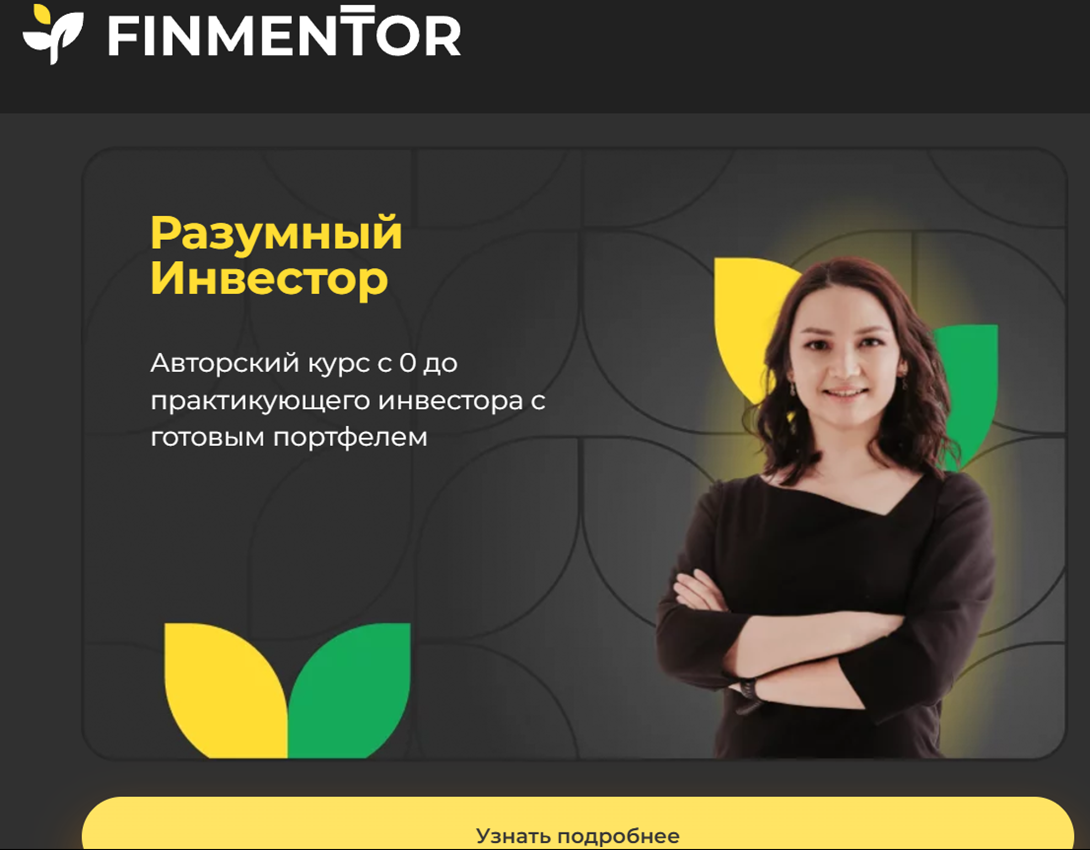 finmentor kz