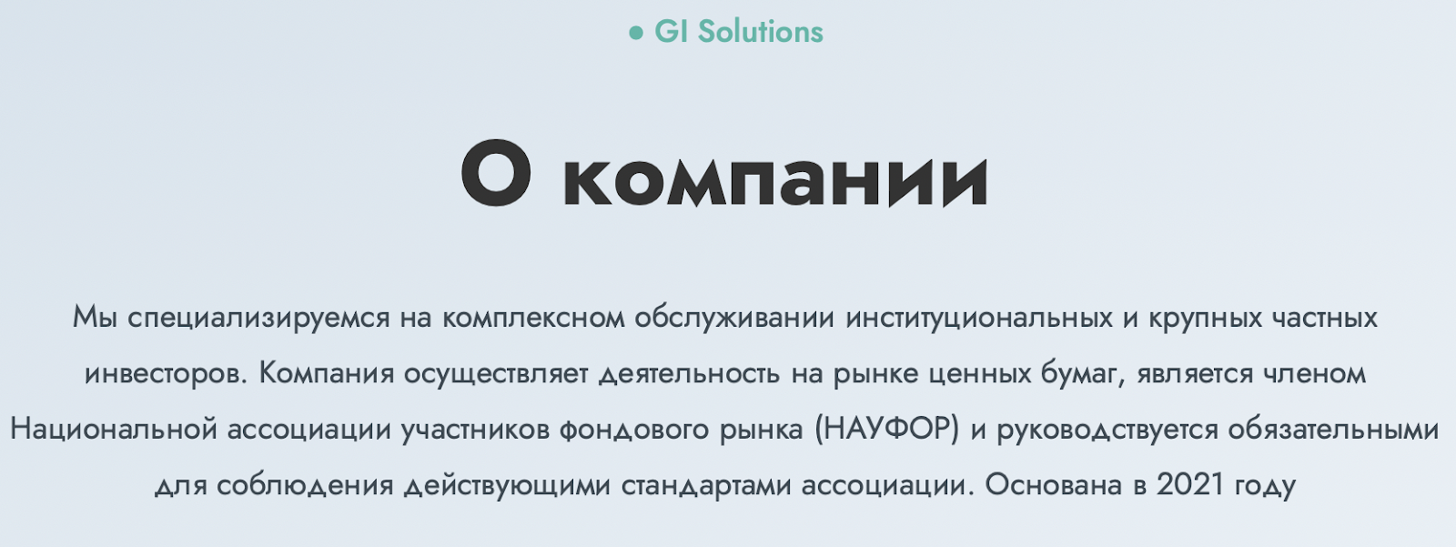 gi solutions брокер