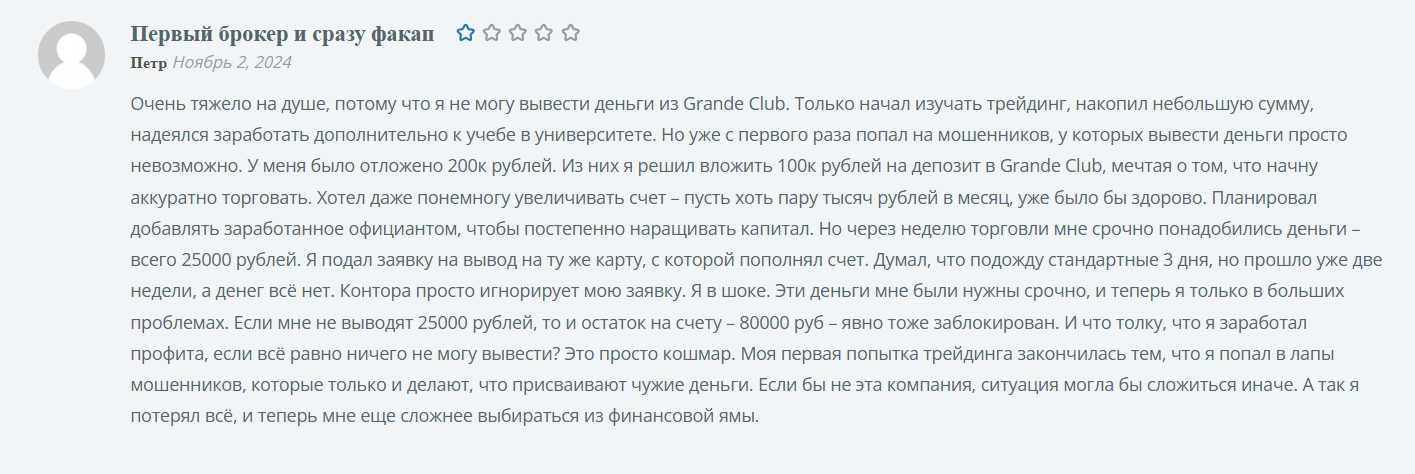 grandeclub com отзывы