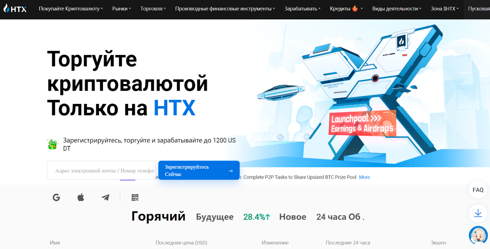 htx биржа новости