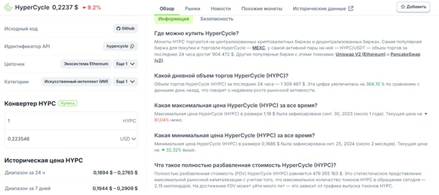 Hypercycle криптовалюта