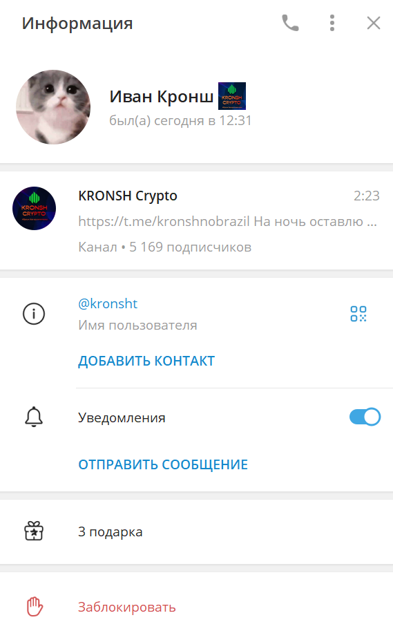 Kronsh crypto чат