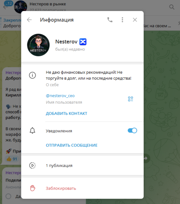 нестеров в рынке тг канал