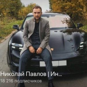 Николай Павлов